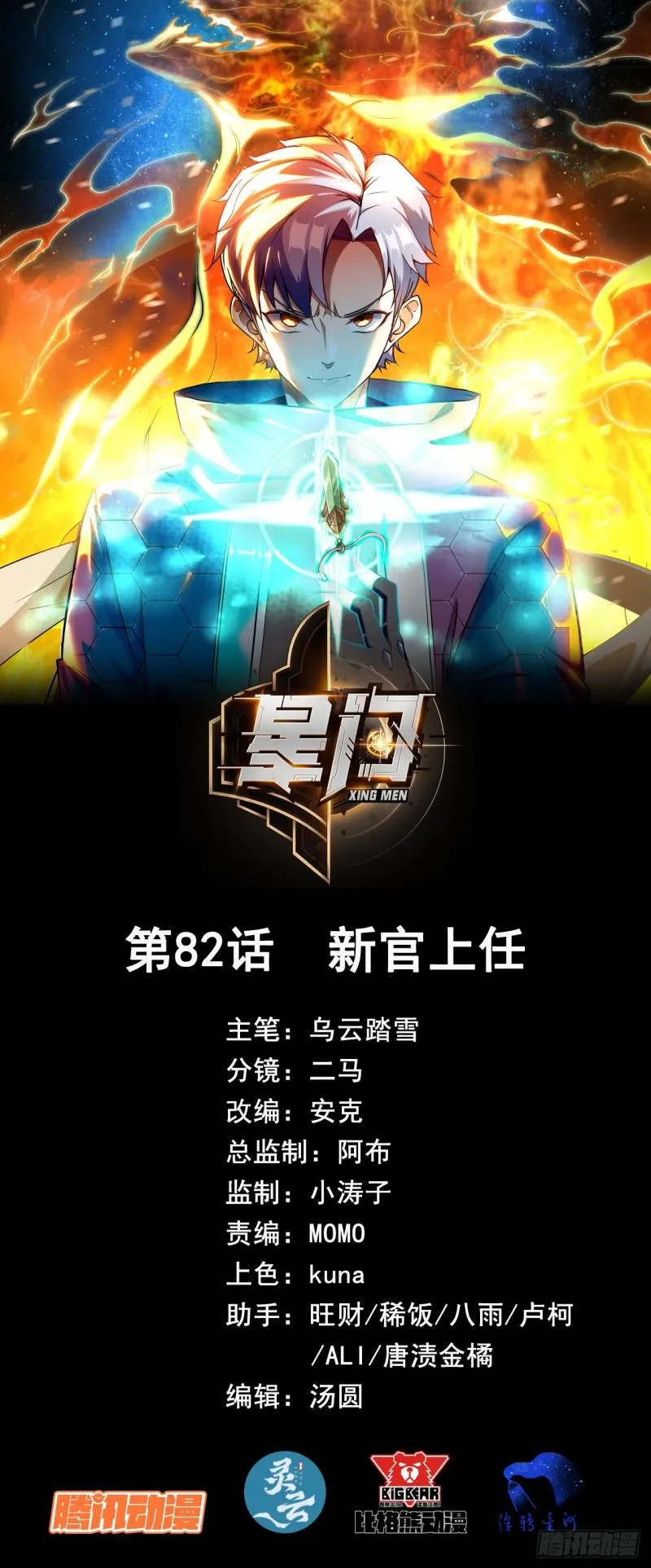 082新官上任0