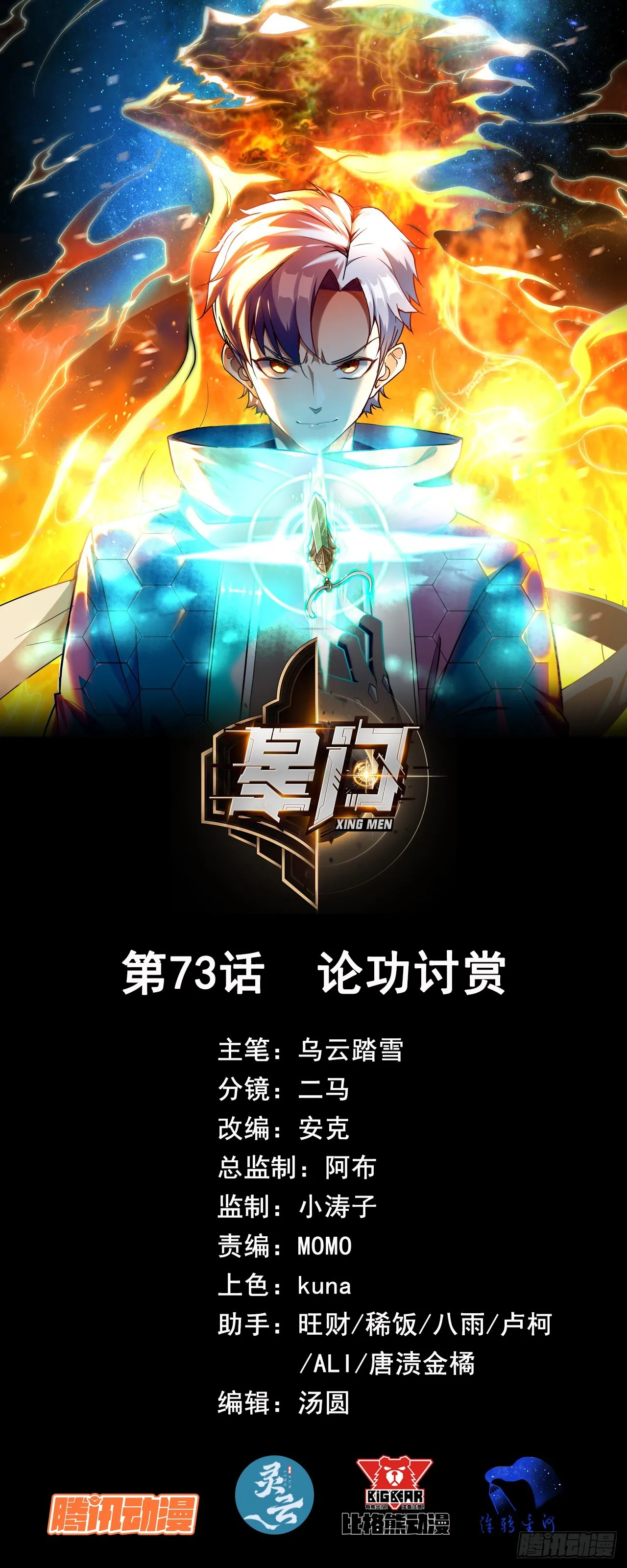 073论功讨赏0