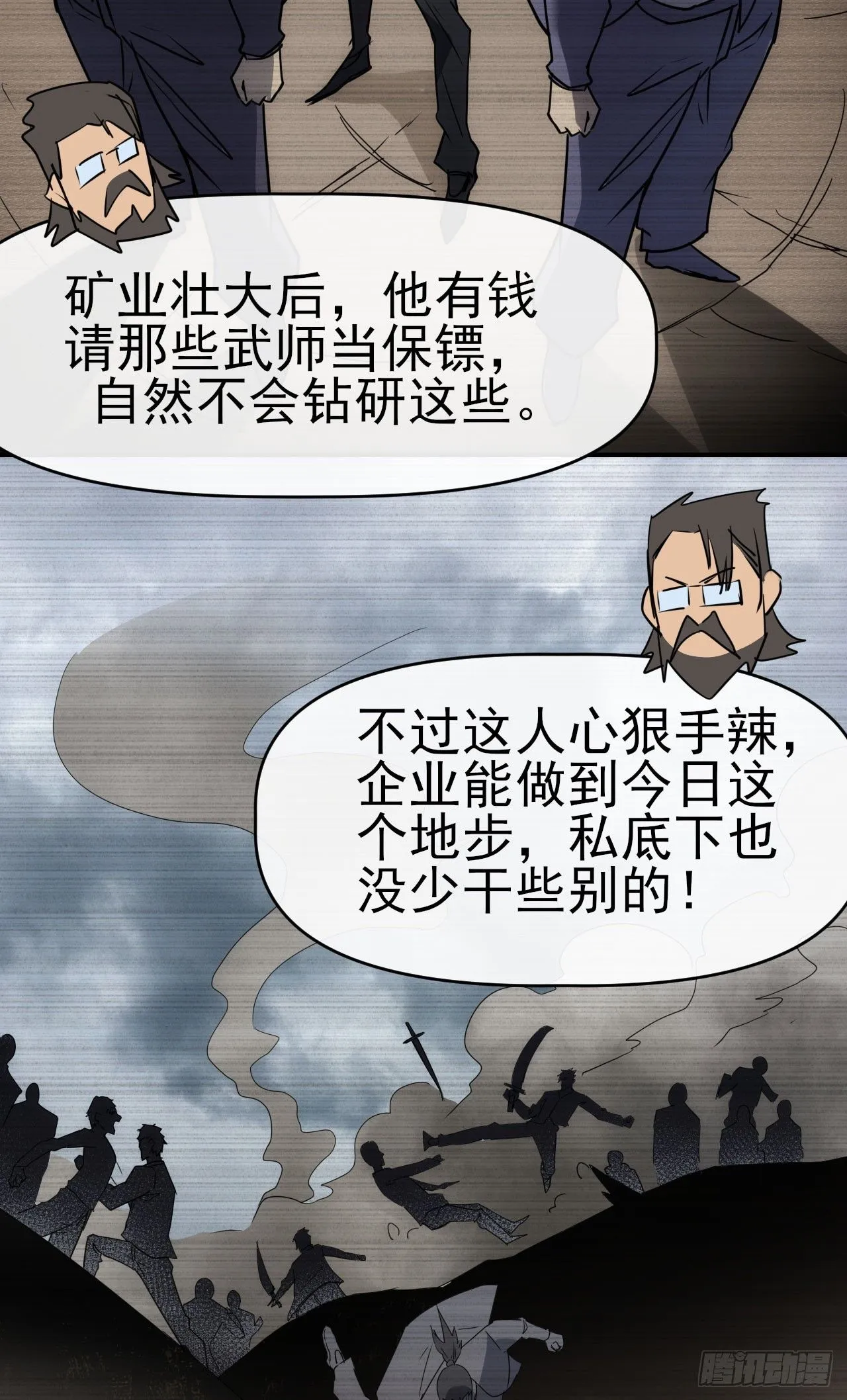 089师徒再定计21