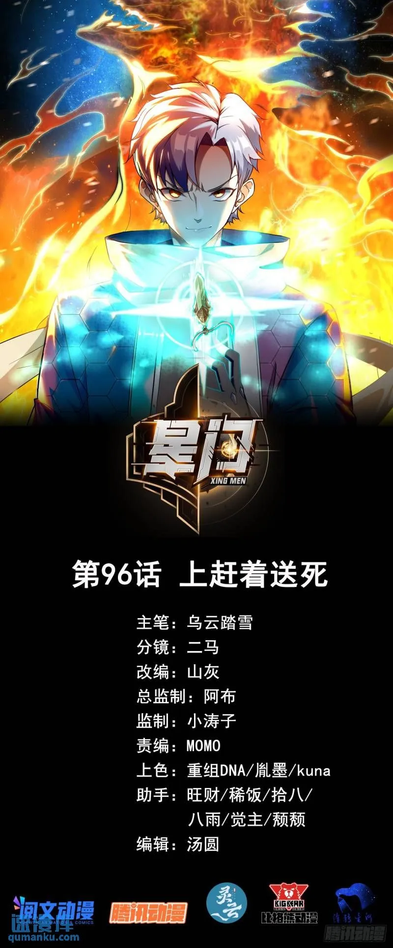 096 上赶着送死0
