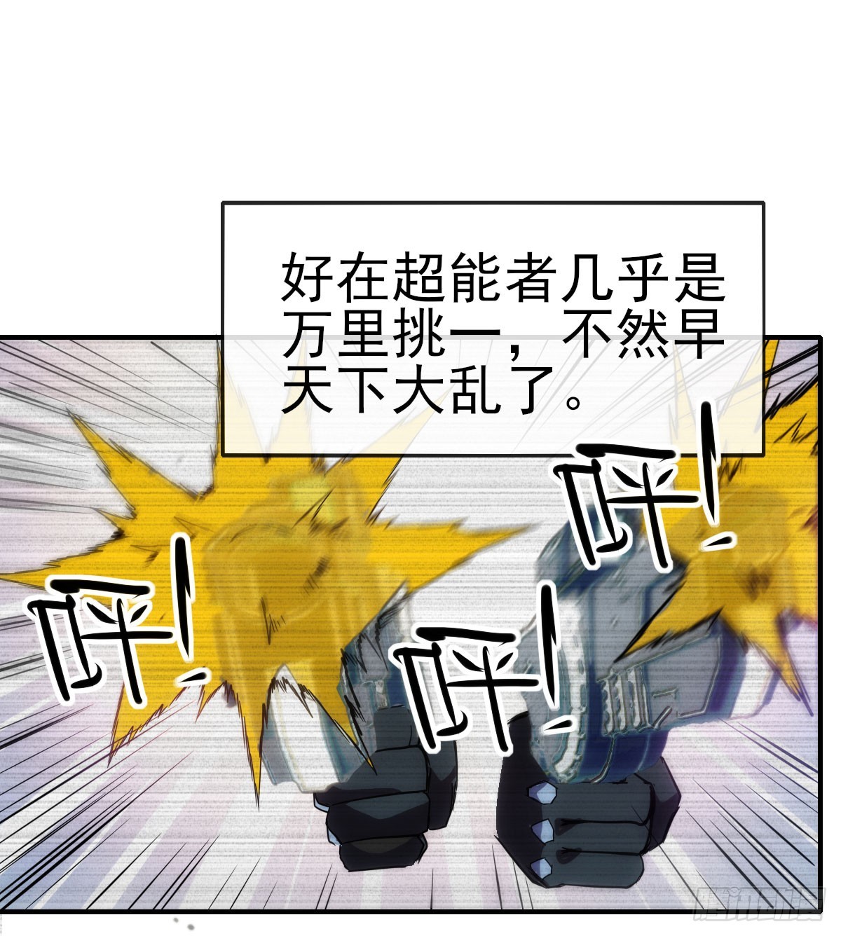 009超能者30