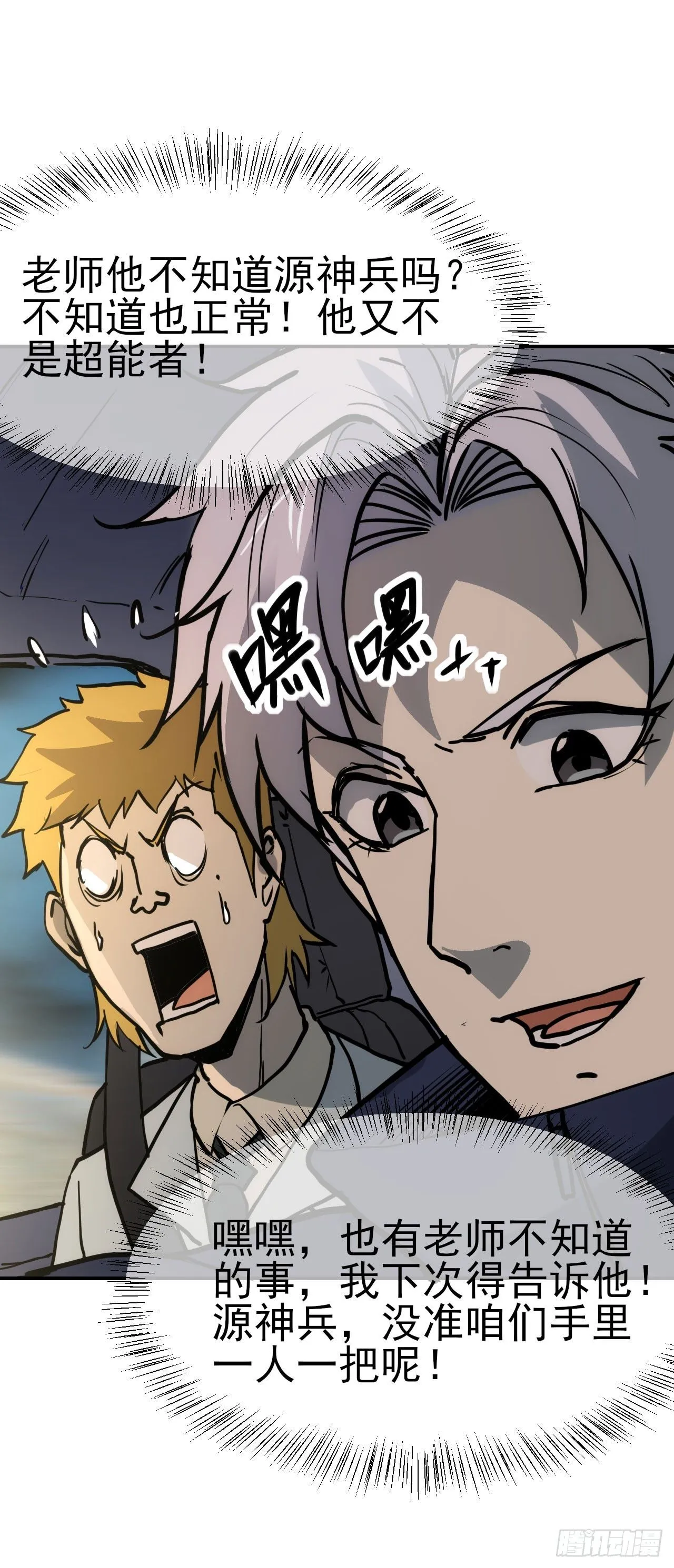 083源神兵38