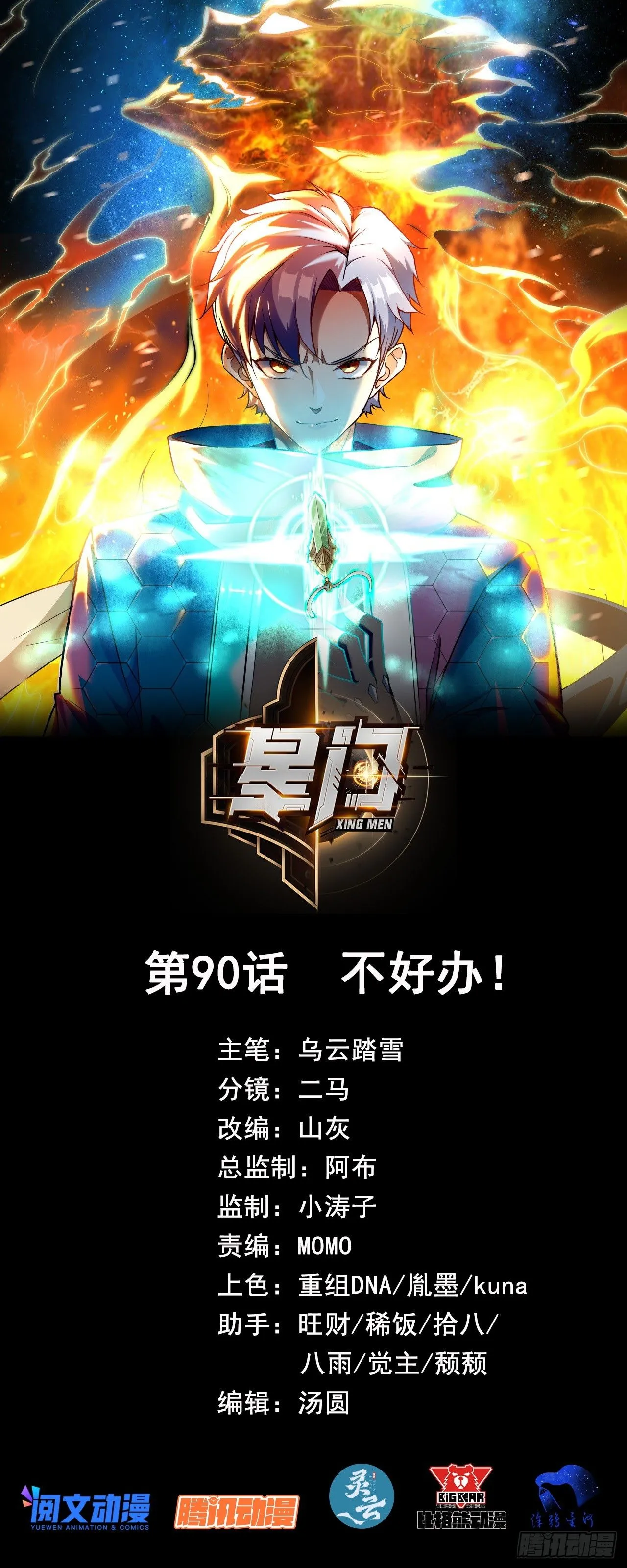 090 不好办！0