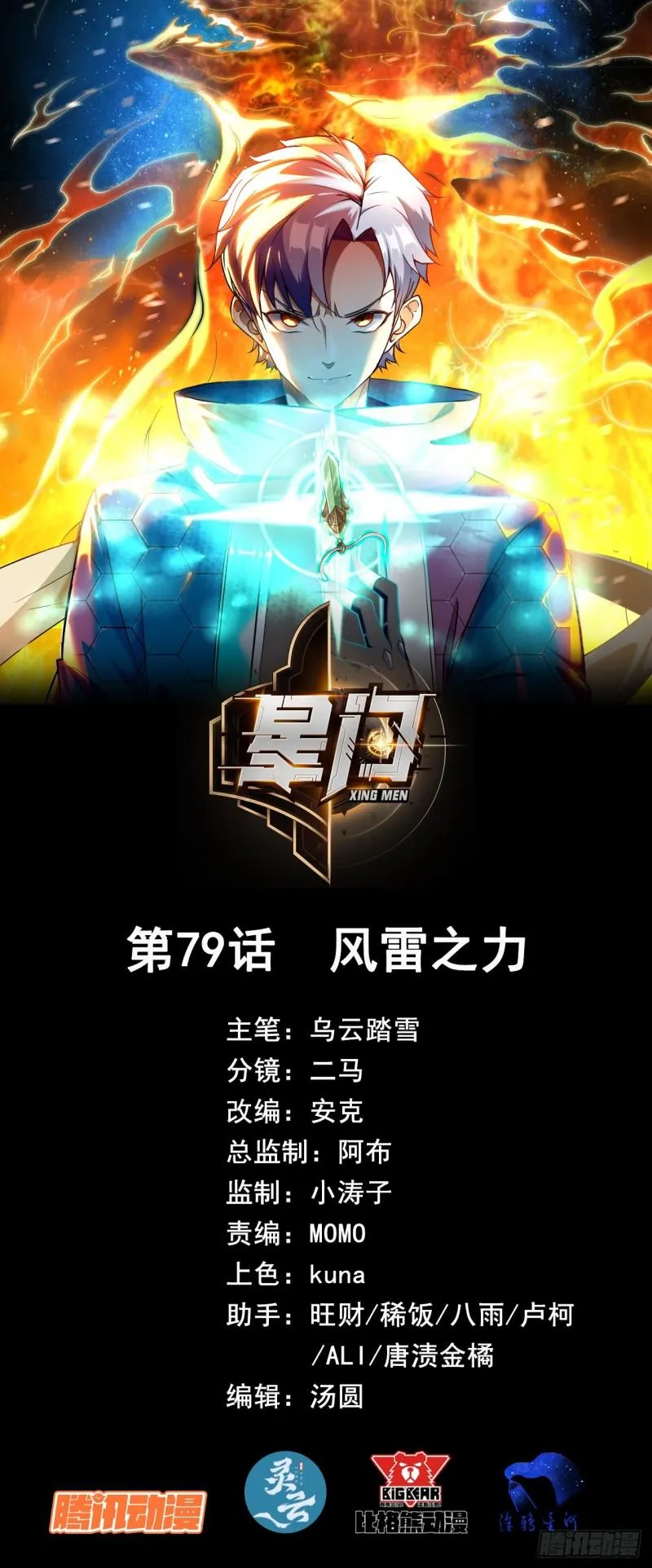 079风雷之力0