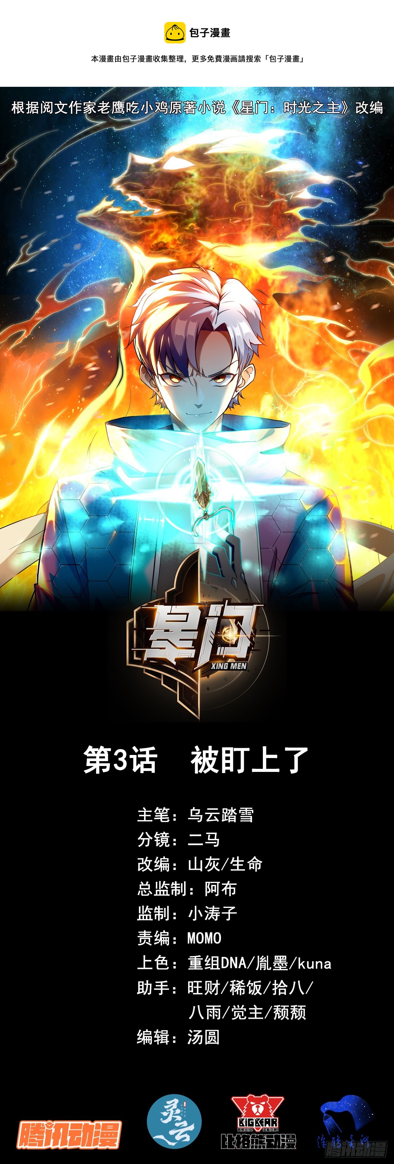 003被盯上了0