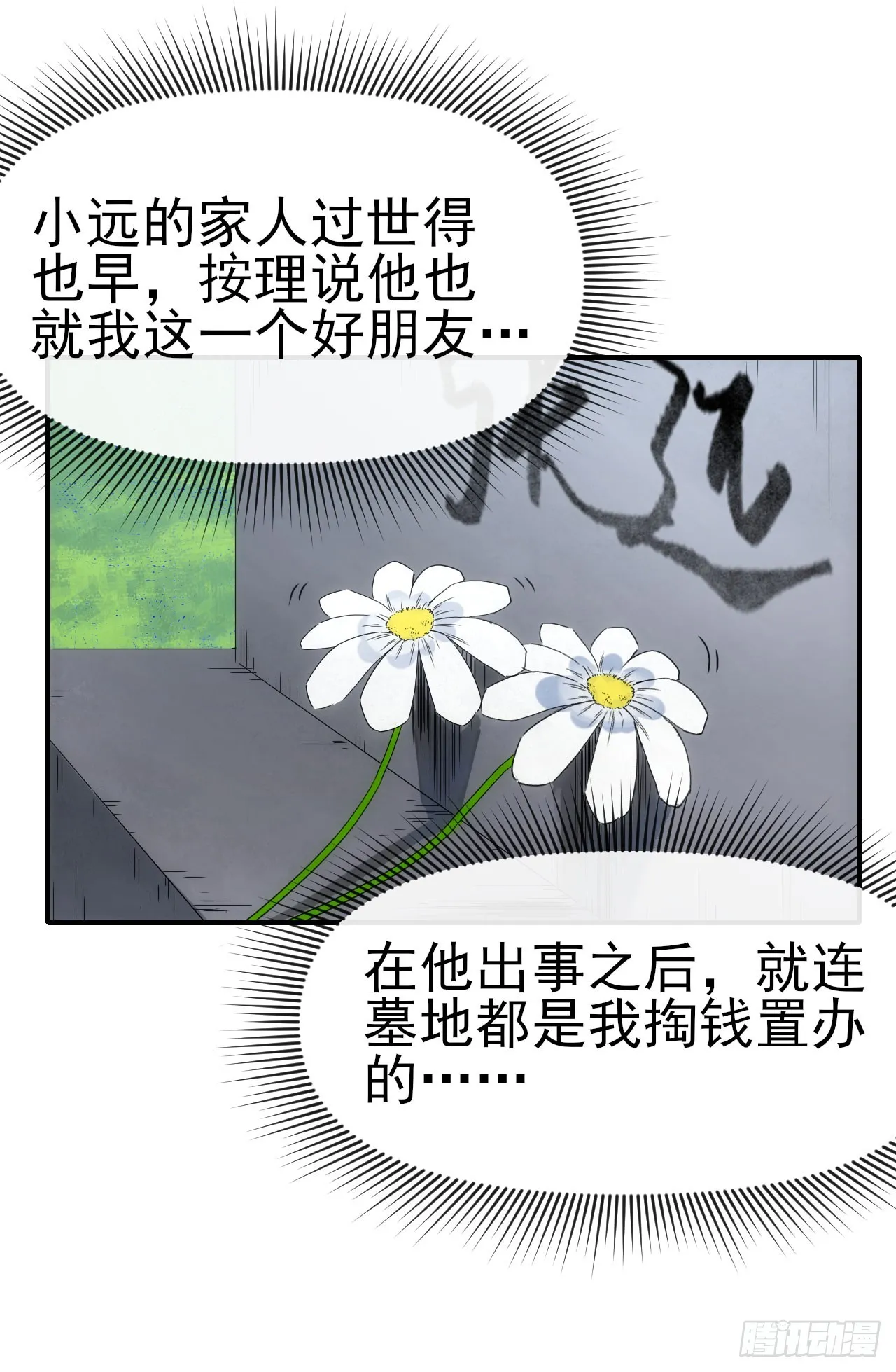 077扫墓5