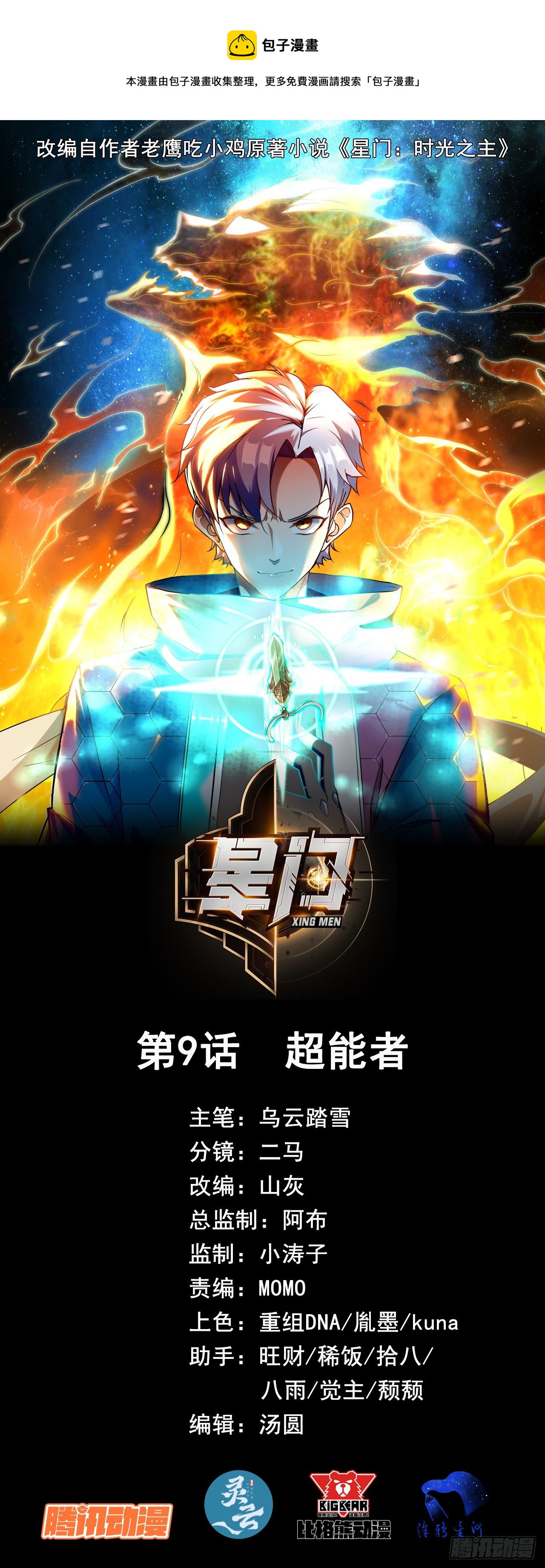 009超能者0