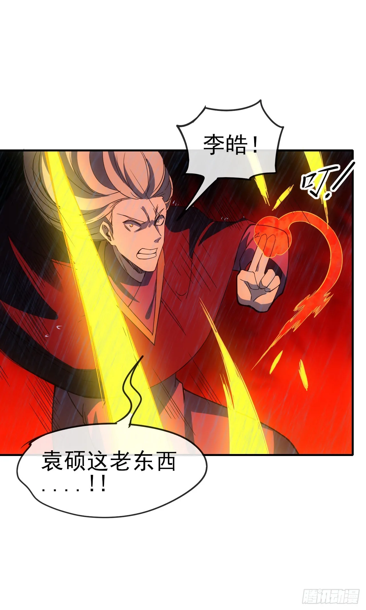 056袁老魔复苏30