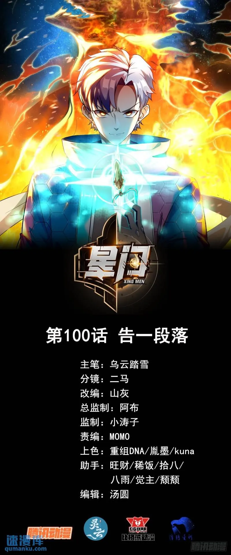 100 告一段落0