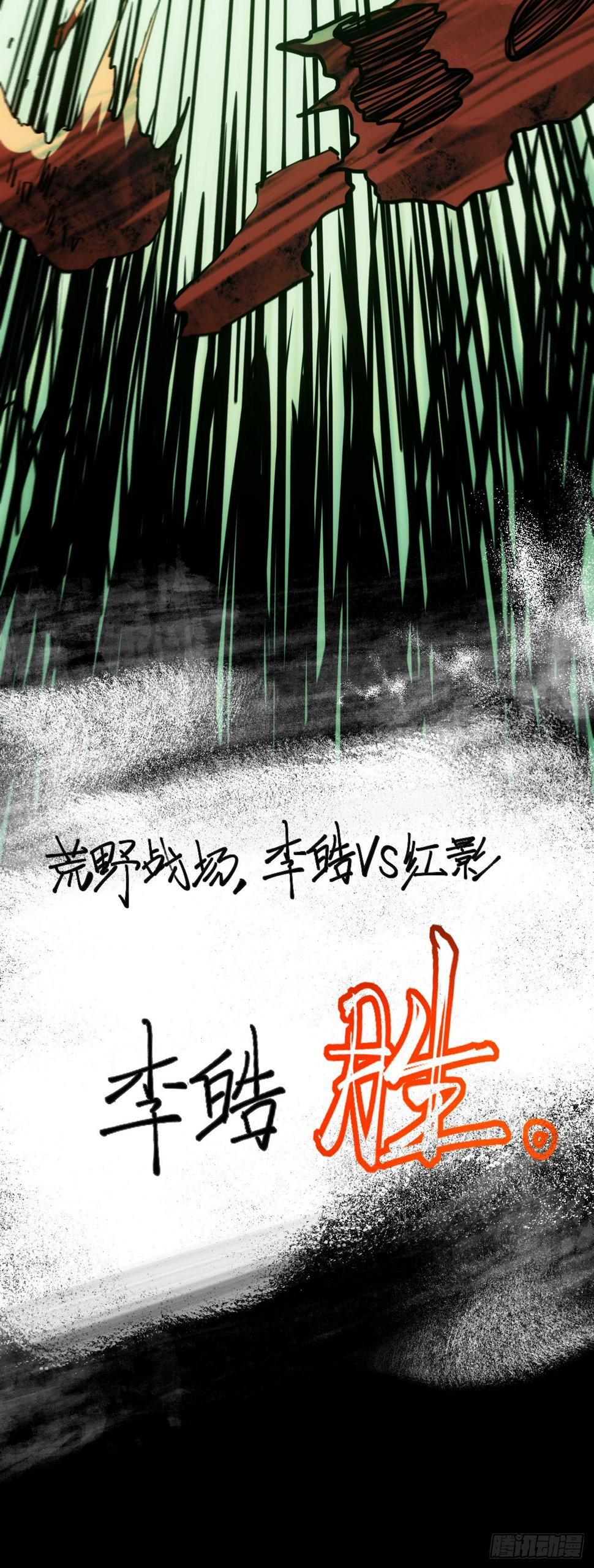 048击杀红影71