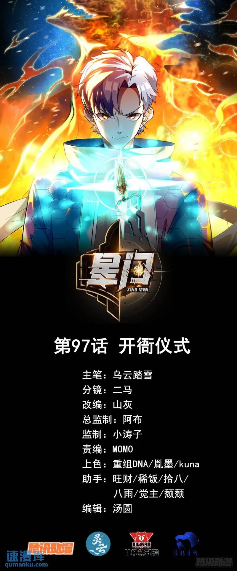 097 开衙仪式0