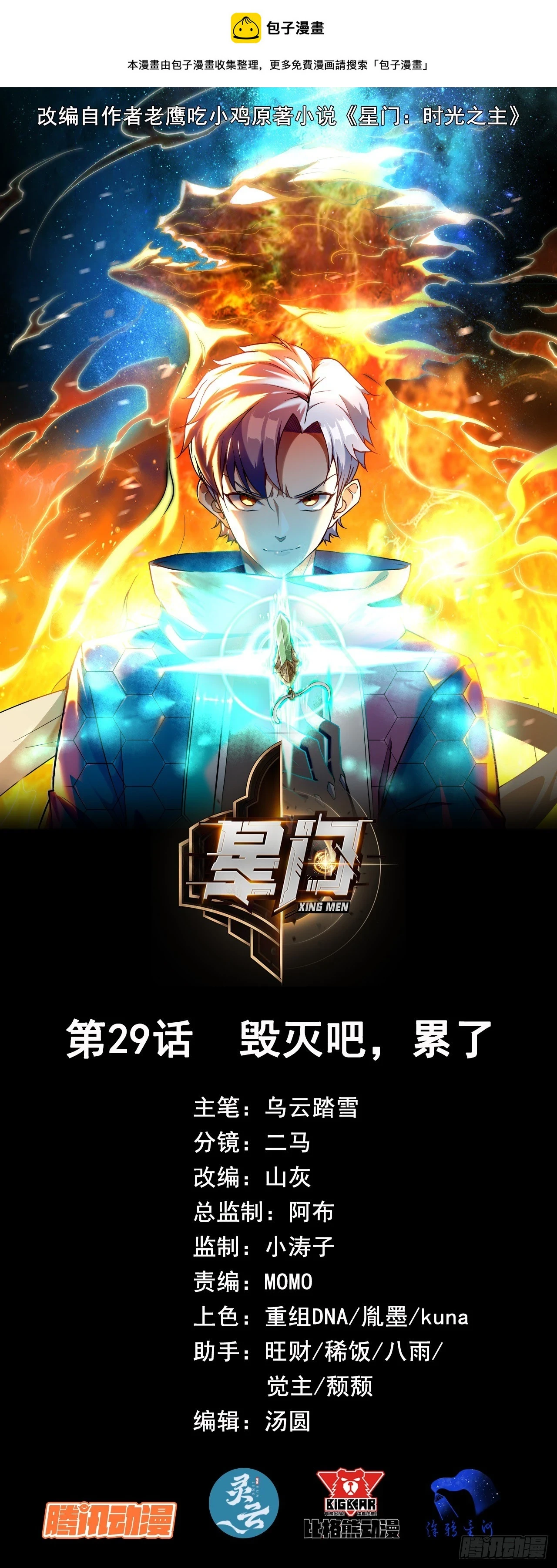 029毁灭吧，累了0