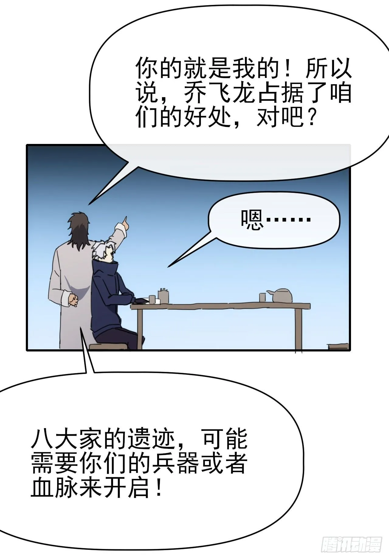 089师徒再定计39