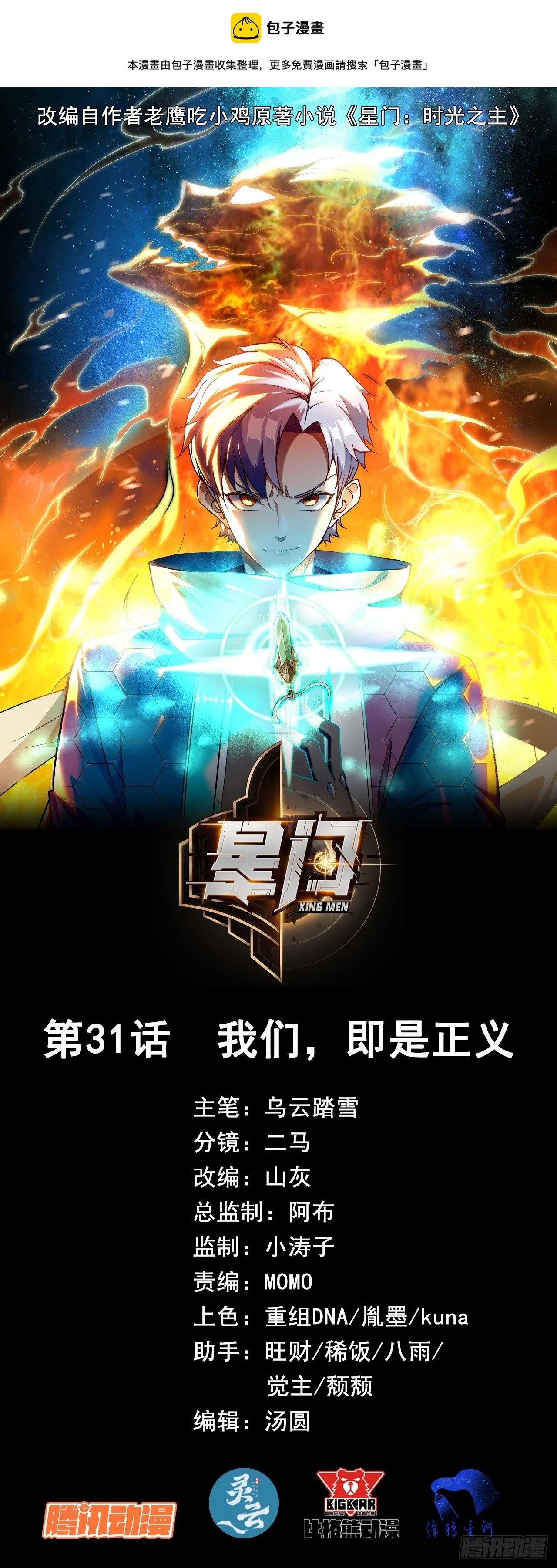031我们，即是正义0