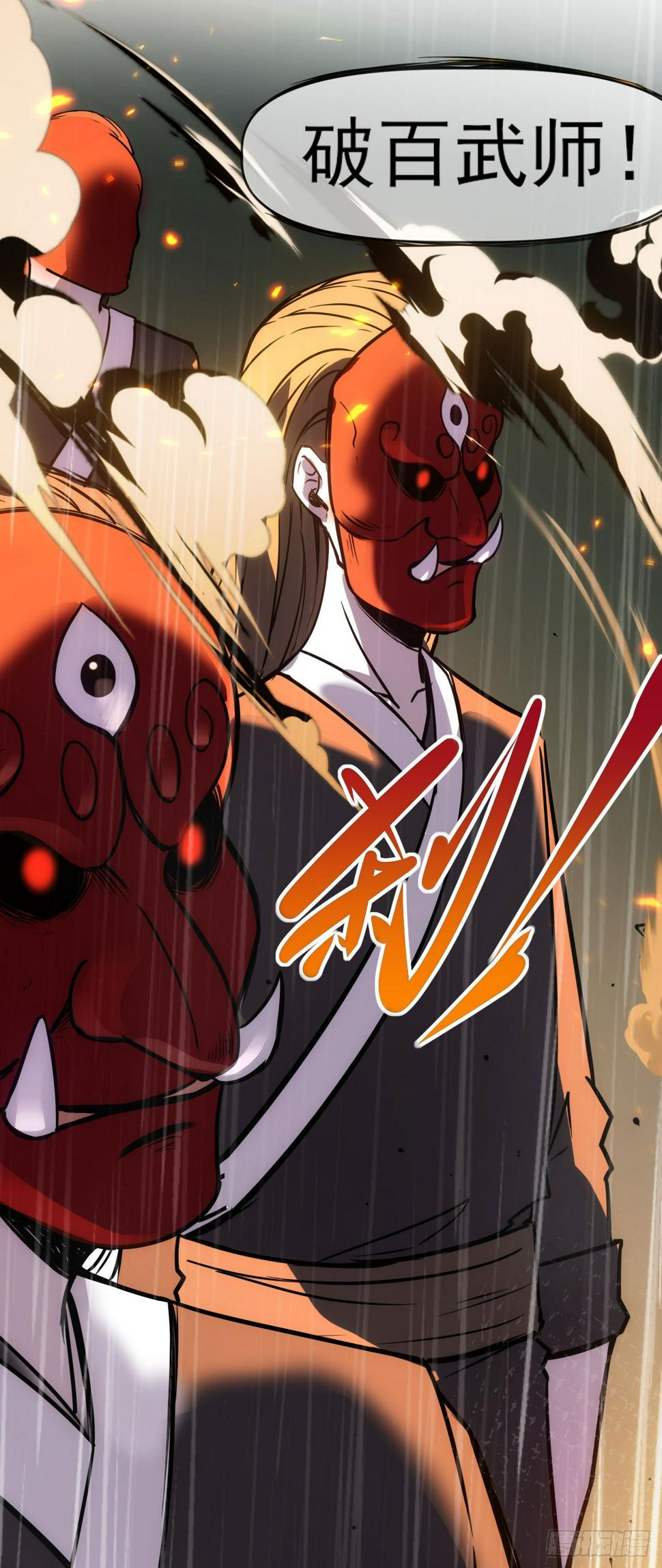041破百武师！43
