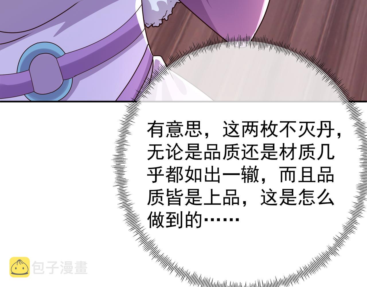 虚空成丹！113