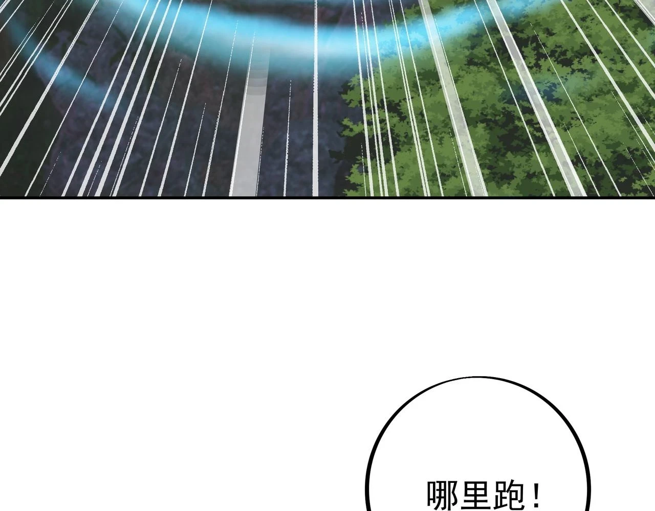 你跑不掉了！41