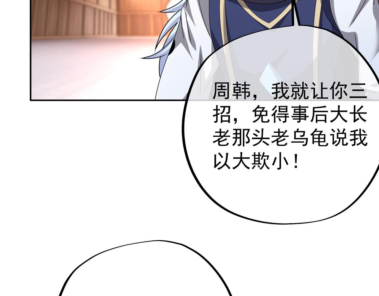 让你三招又何妨13