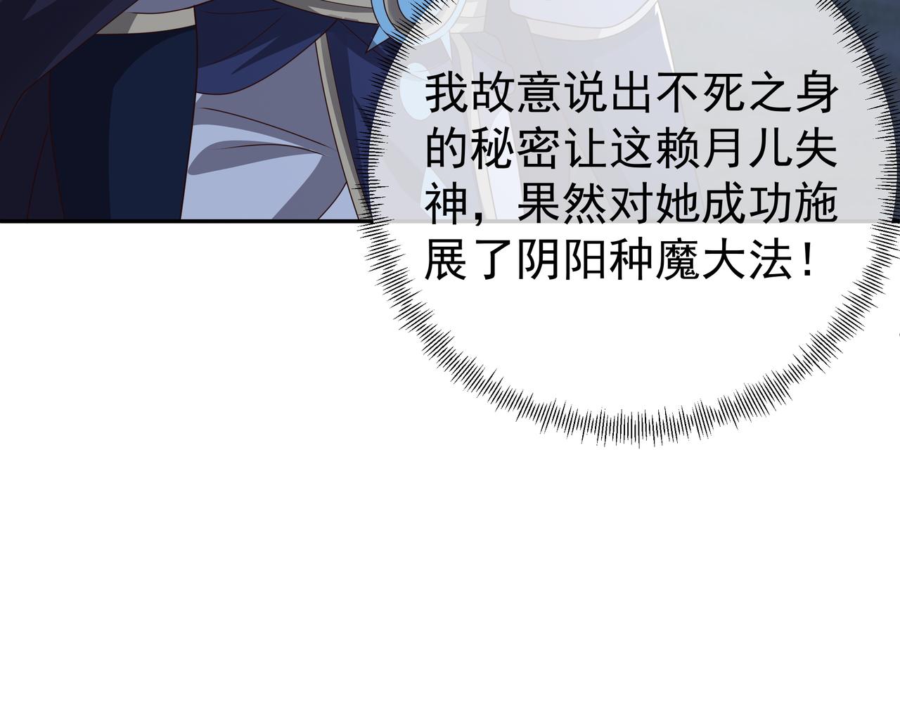 阴阳种魔大法56