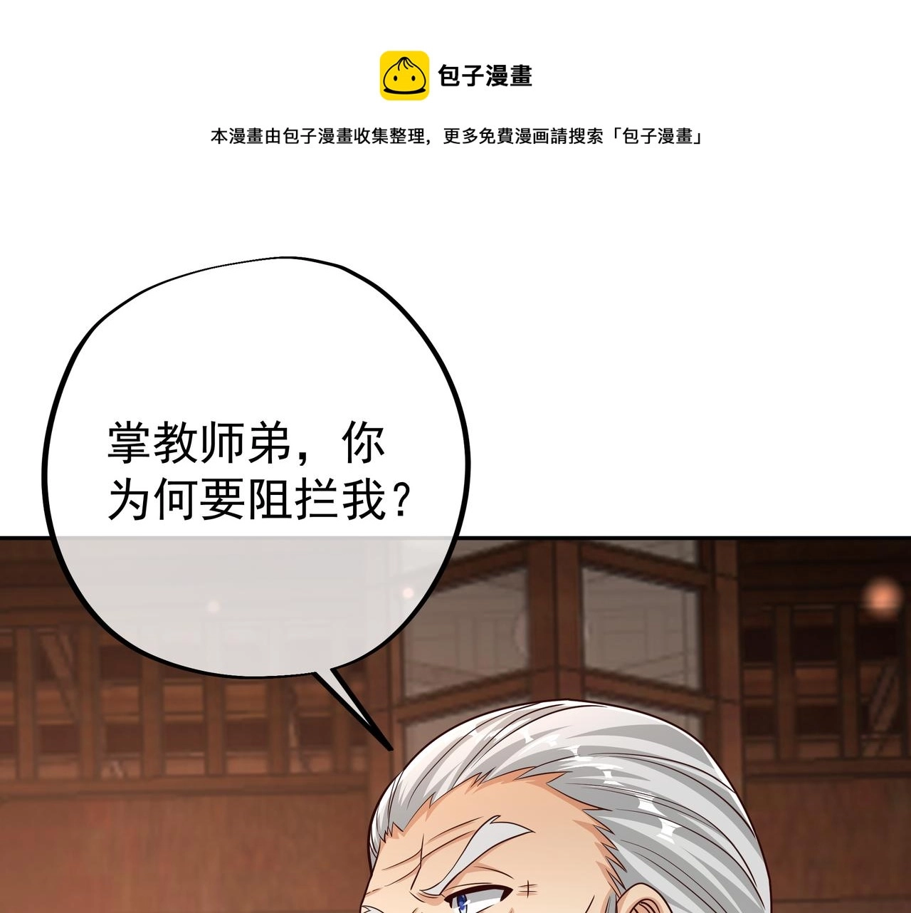 大长老的威势52