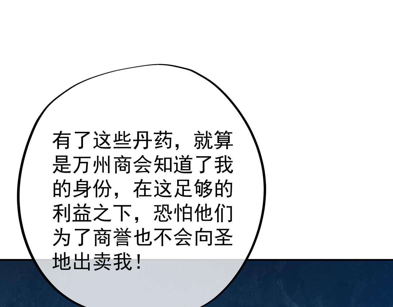 虚空成丹！19