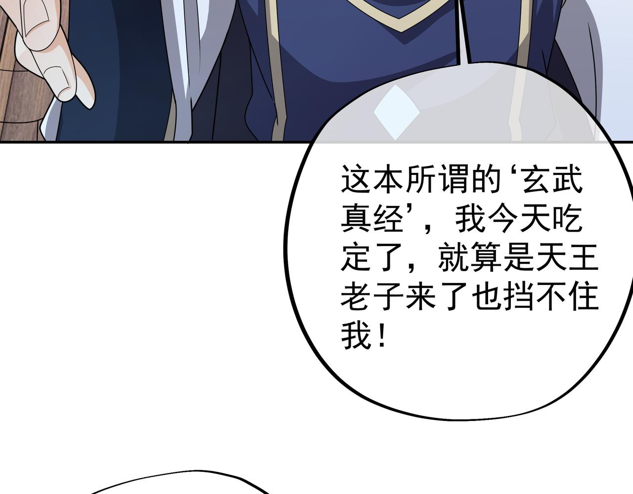玄武真经87