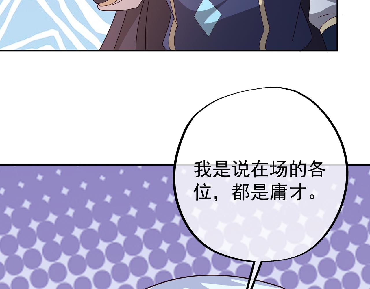 各位都是庸才44