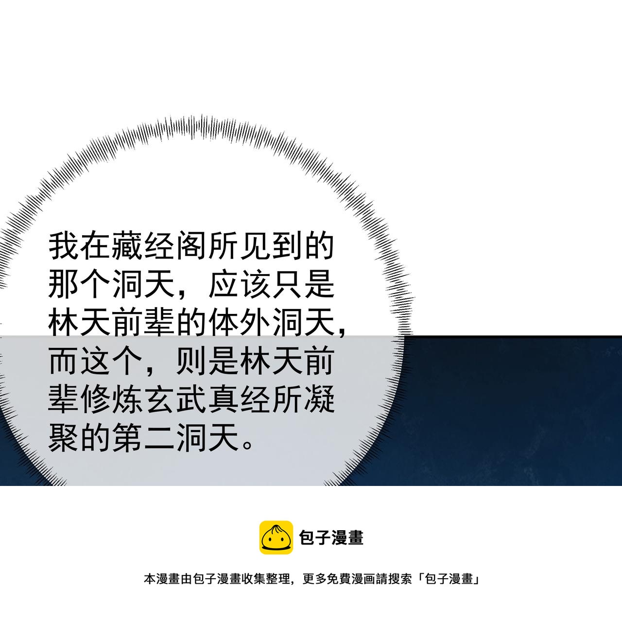 玄武洞天90