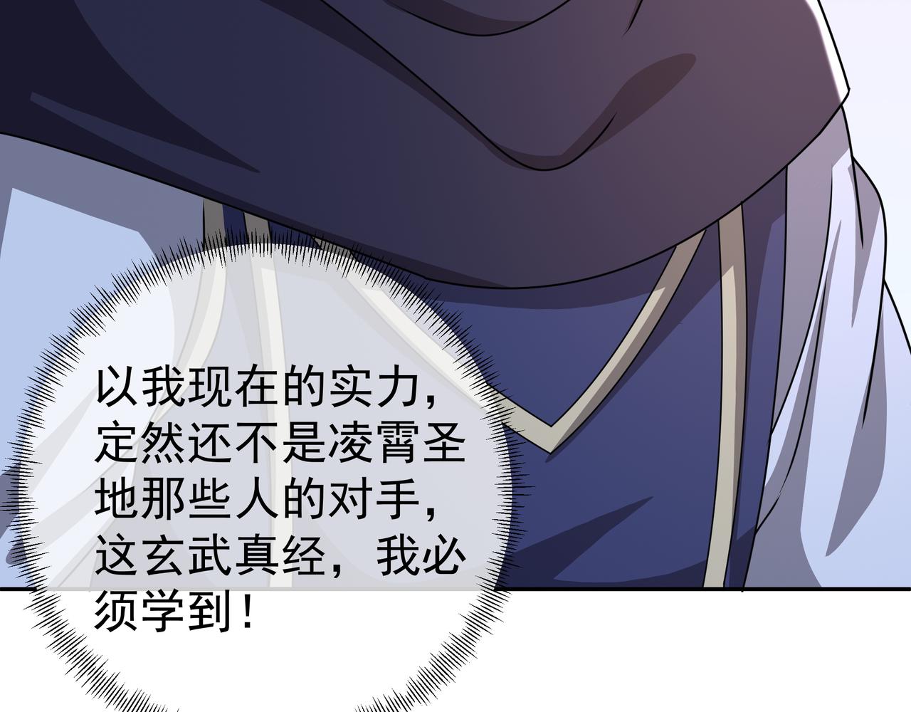 玄武真经97