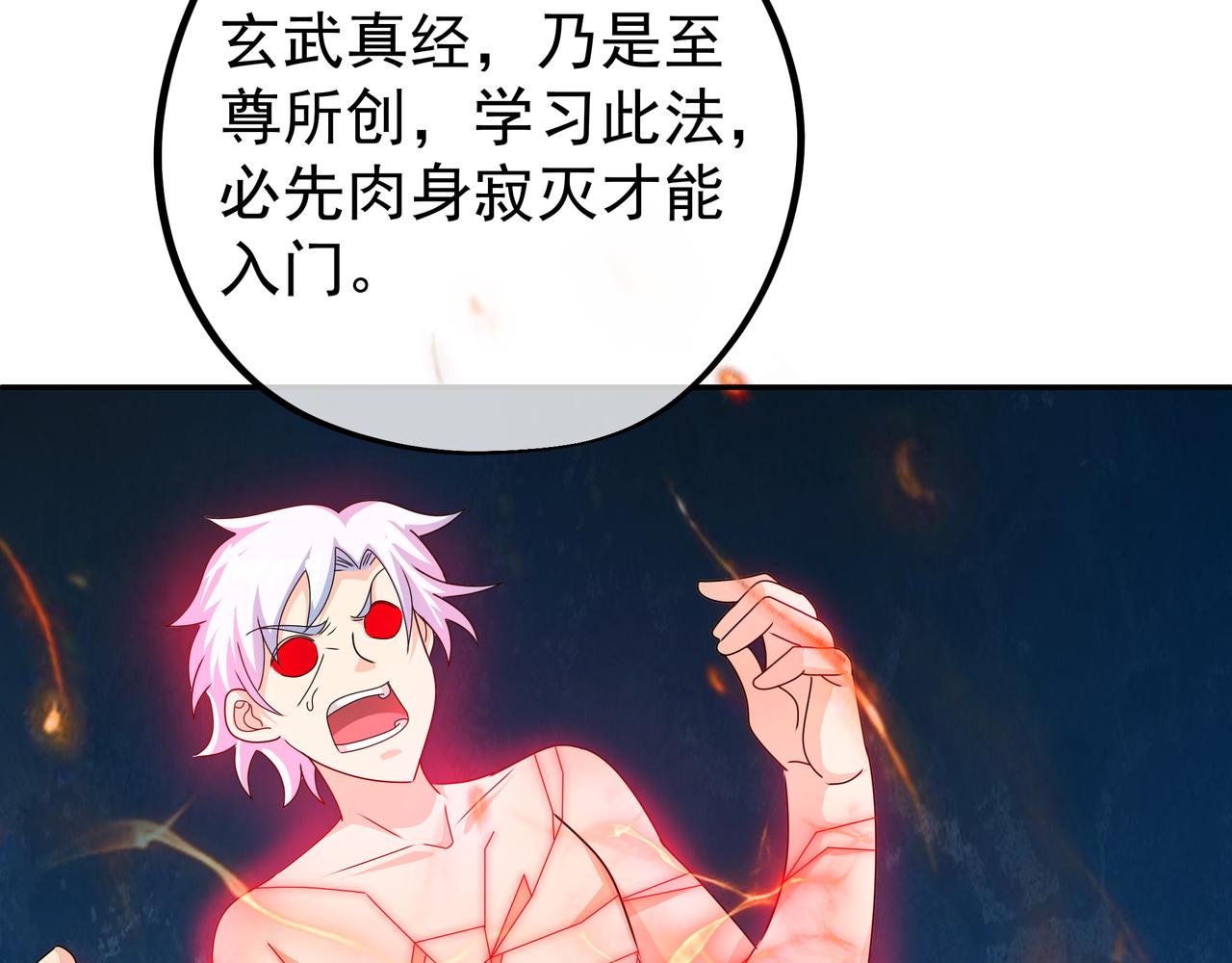 玄武真经91