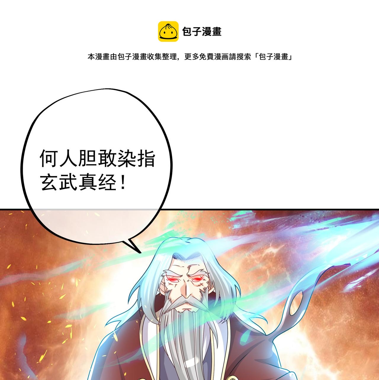 玄武真经52