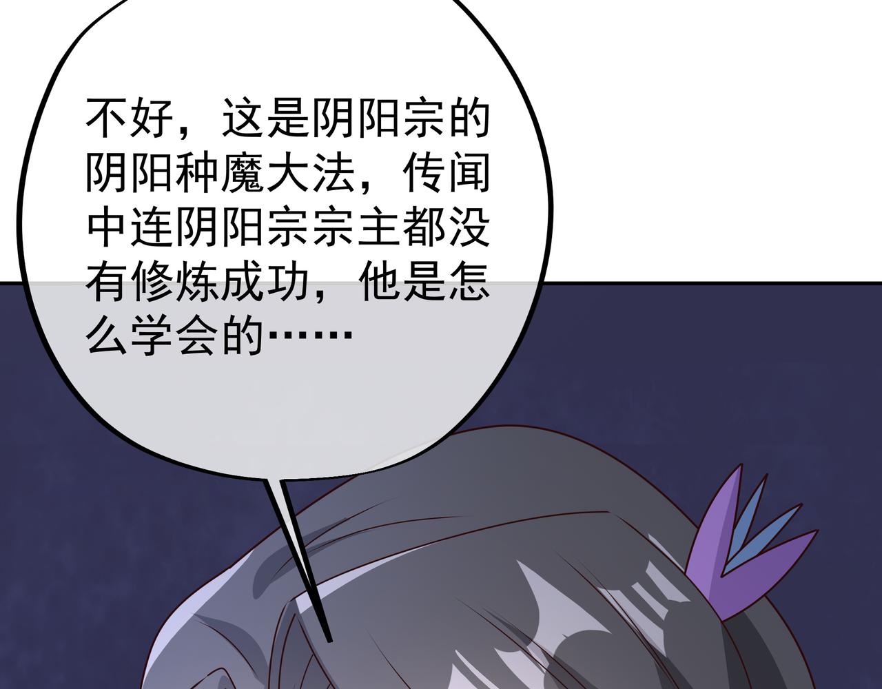 阴阳种魔大法72