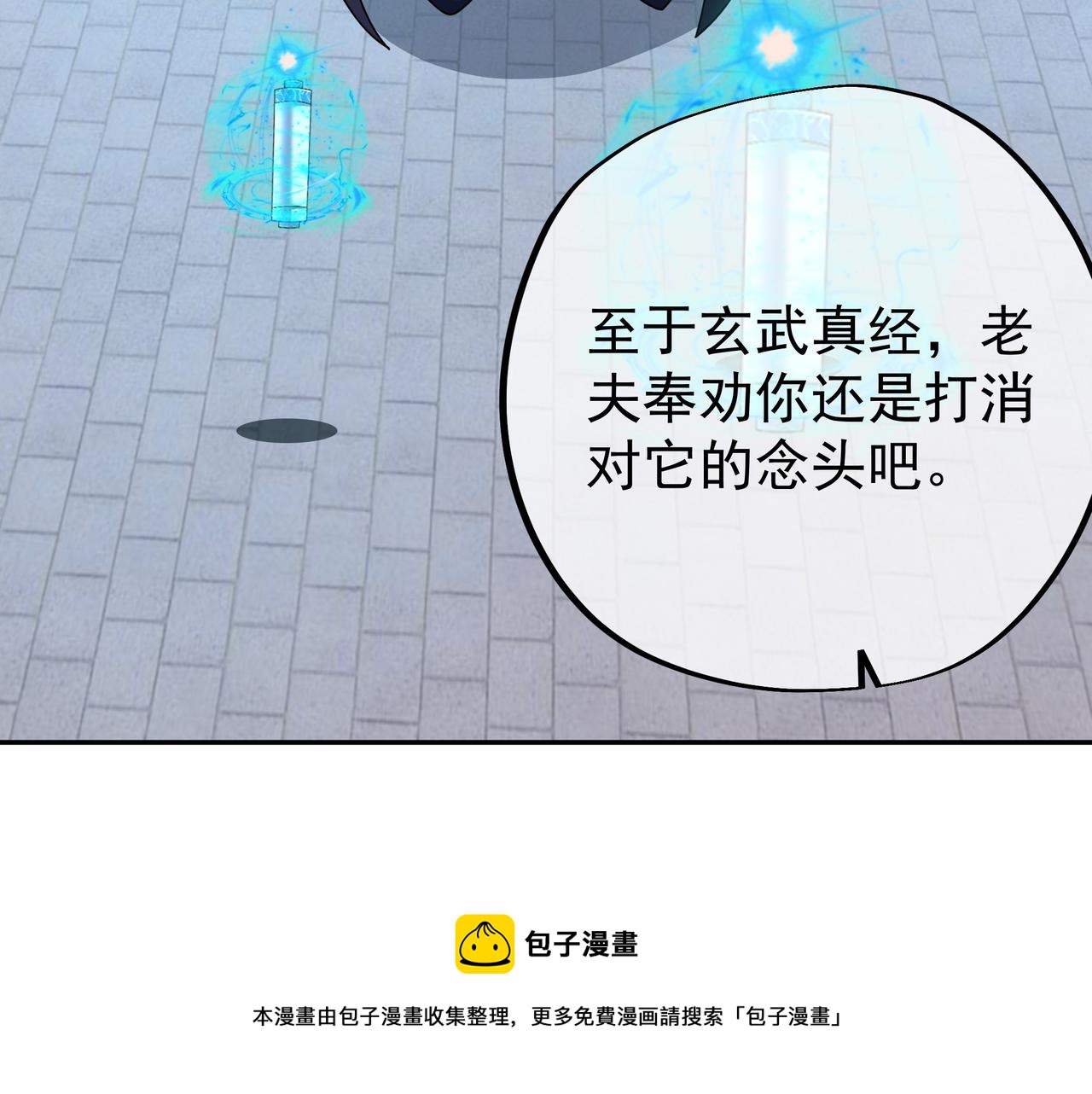 玄武真经84
