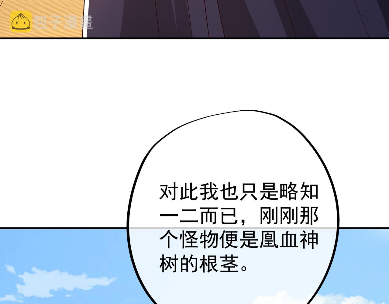 凰血神树29
