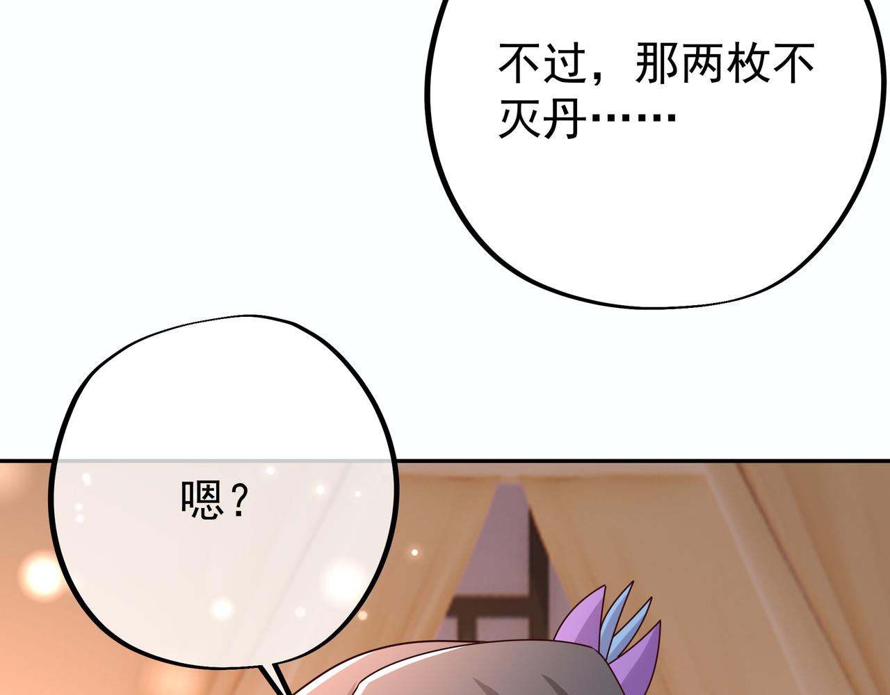五百枚不灭丹5