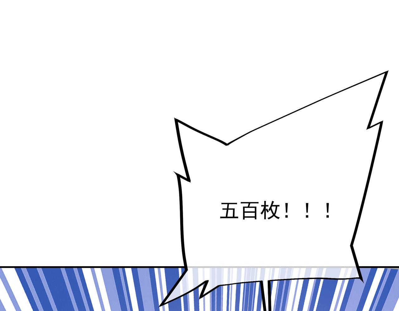 五百枚不灭丹80