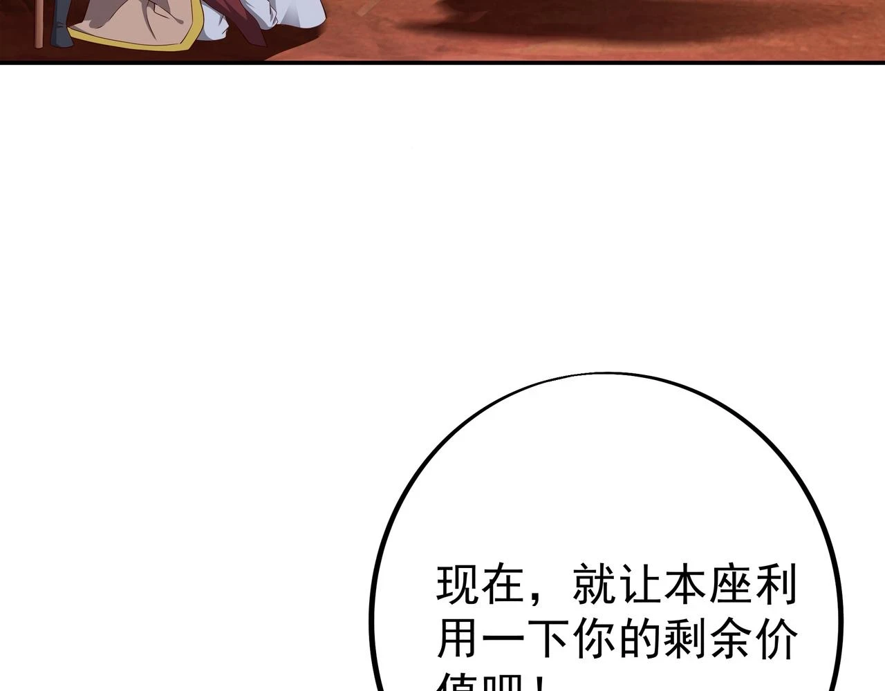 夺取肉身61