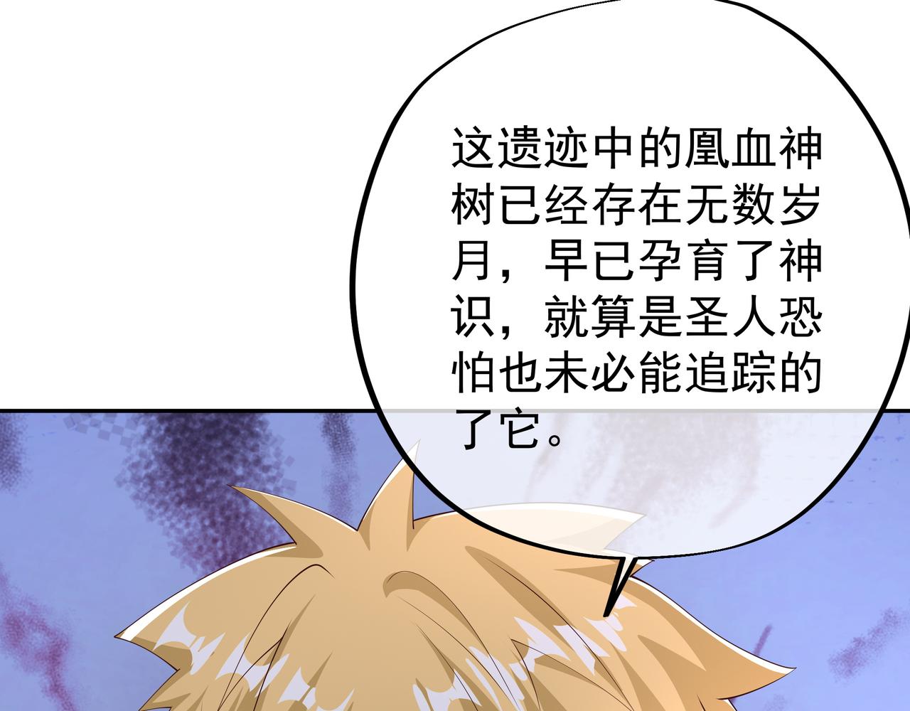 凰血神树38