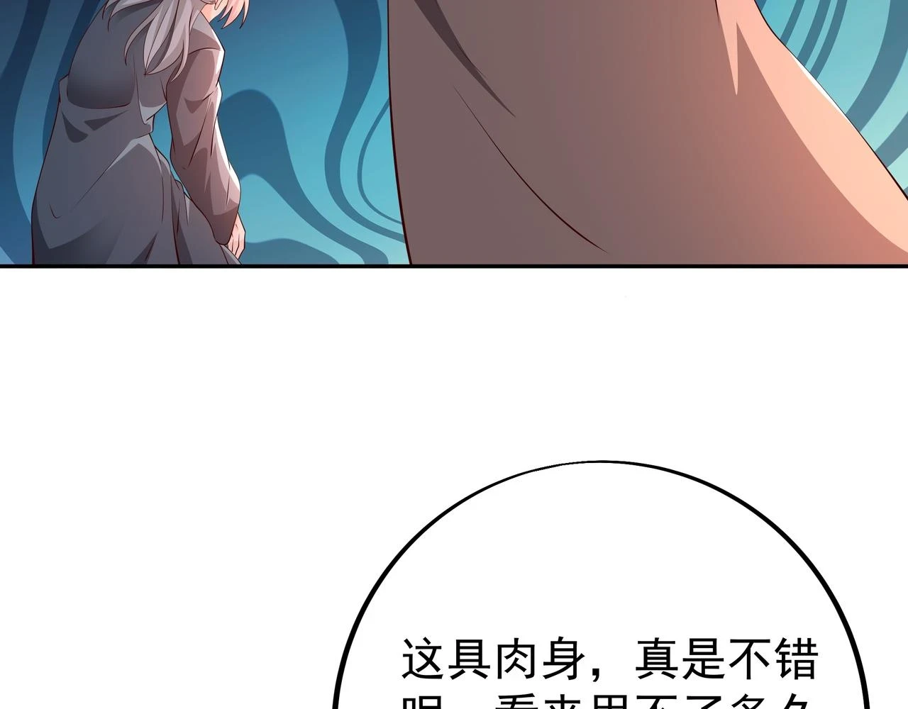 夺取肉身83