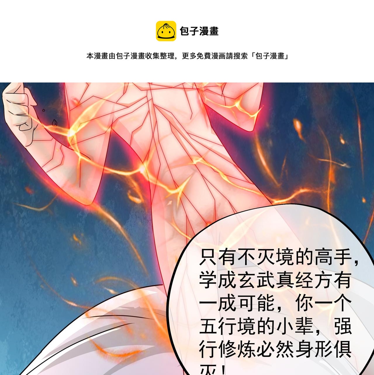 玄武真经92