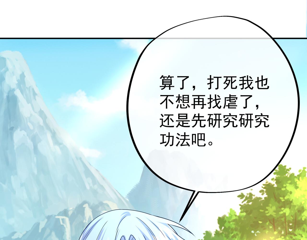 每死一次，就会变强71