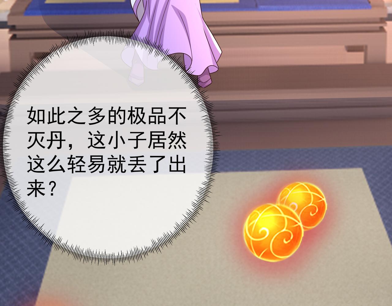 五百枚不灭丹92