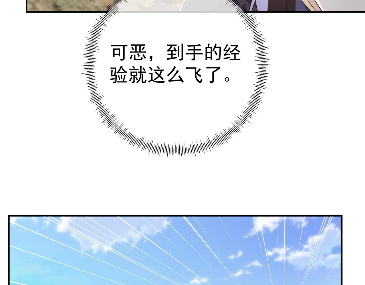 到手的经验飞了46