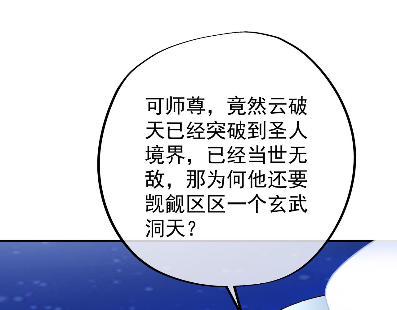 云破天16