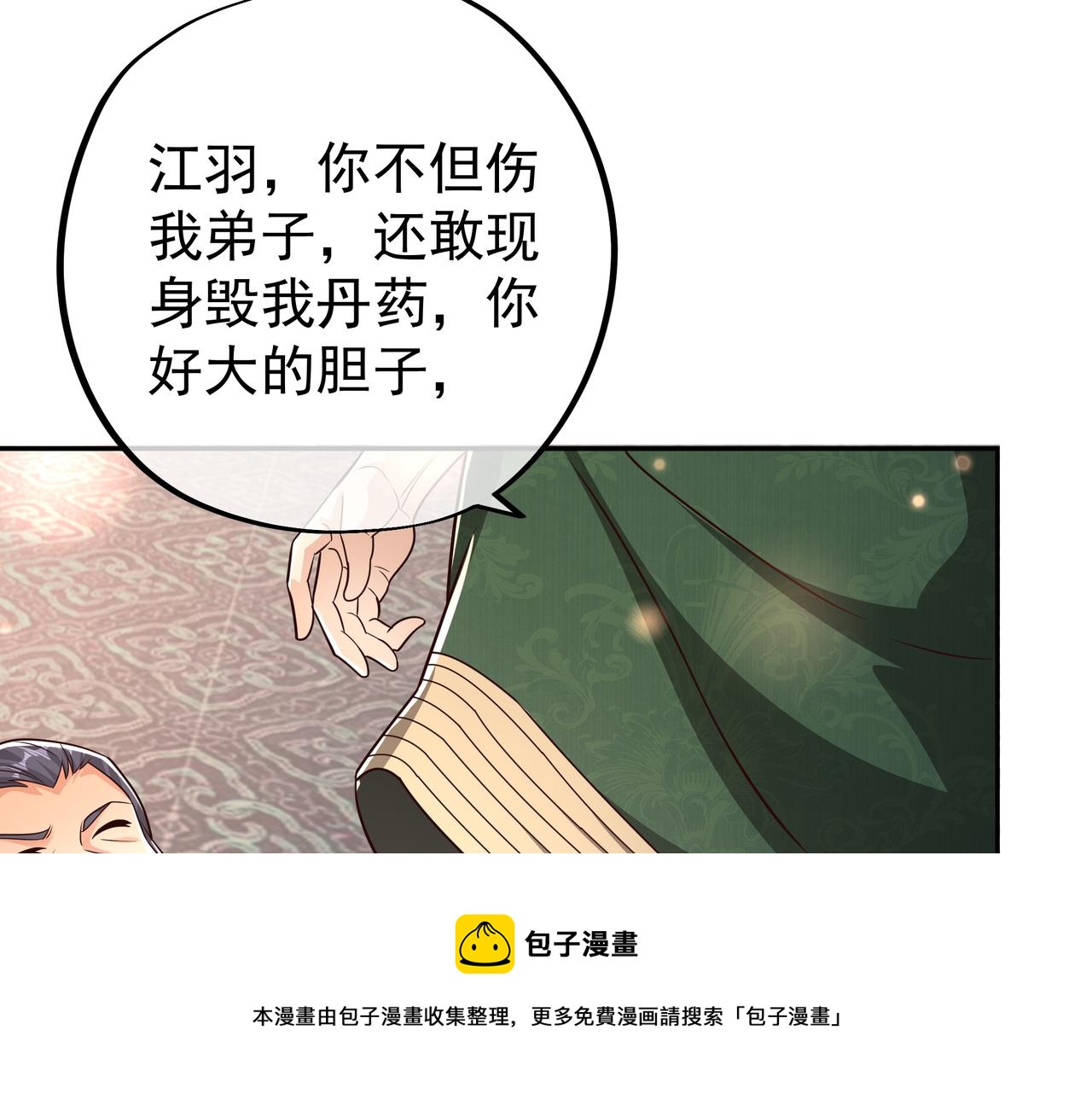 大长老的威势36