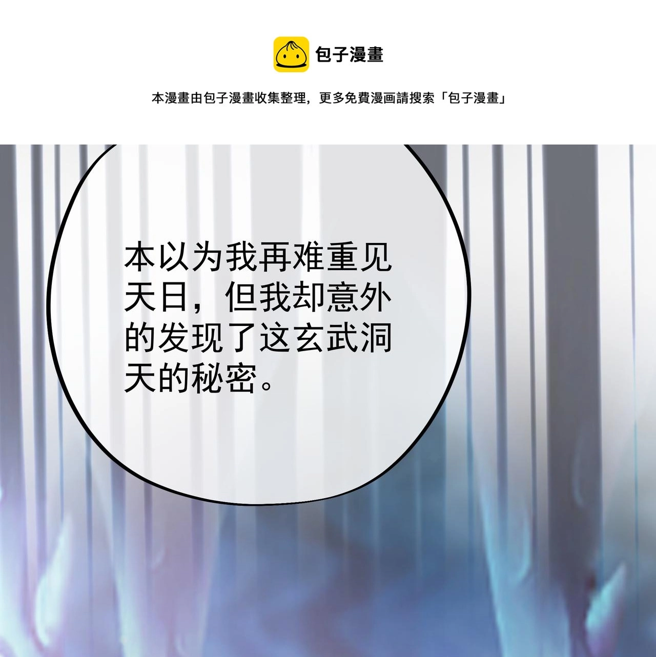 另类证道90