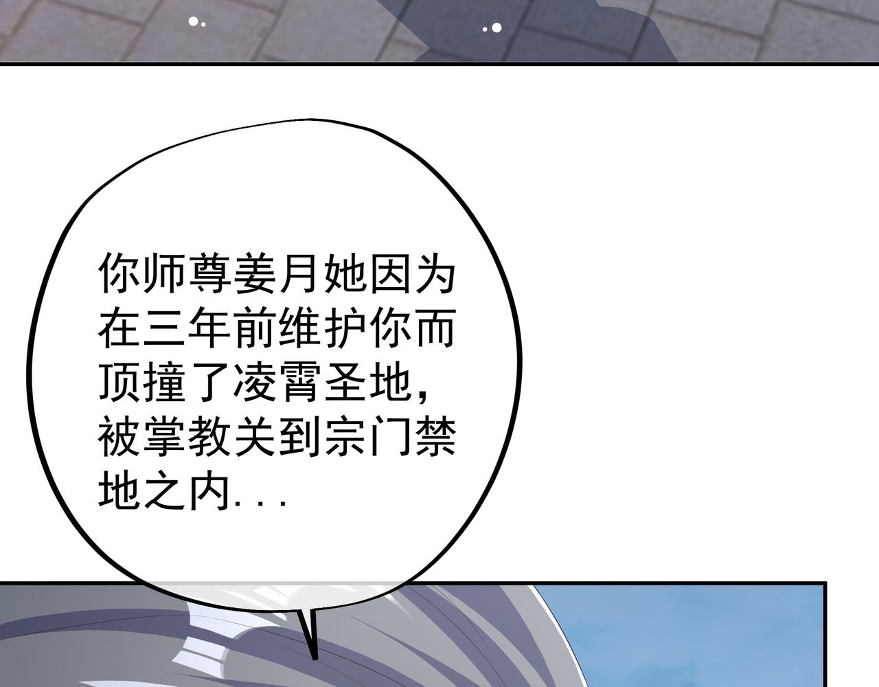 师尊姜月的下落82