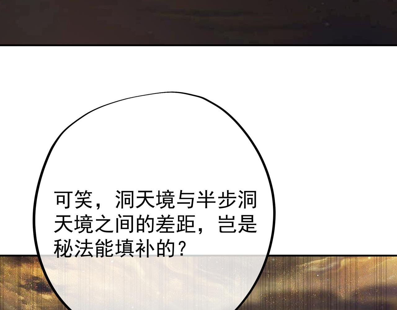 58与洞天境的战斗37