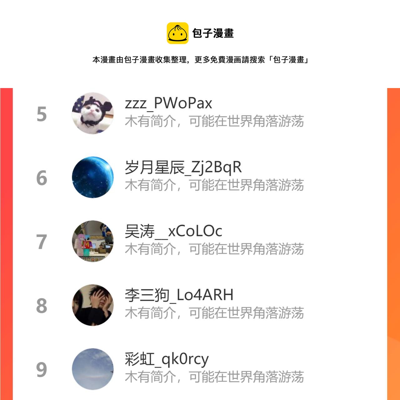 强敌降临112