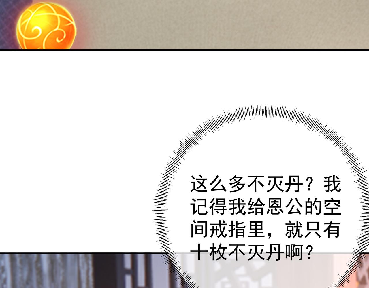 五百枚不灭丹93